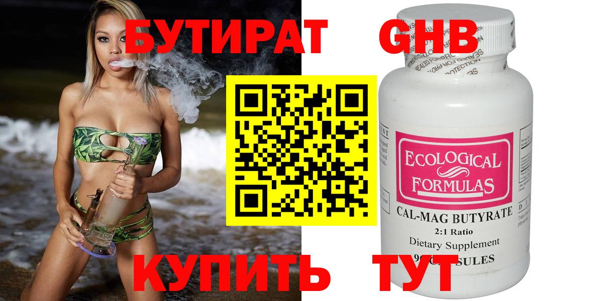 БУТИРАТ вода  Вход с VPN  БУТИРАТ  Прокопьевск 
