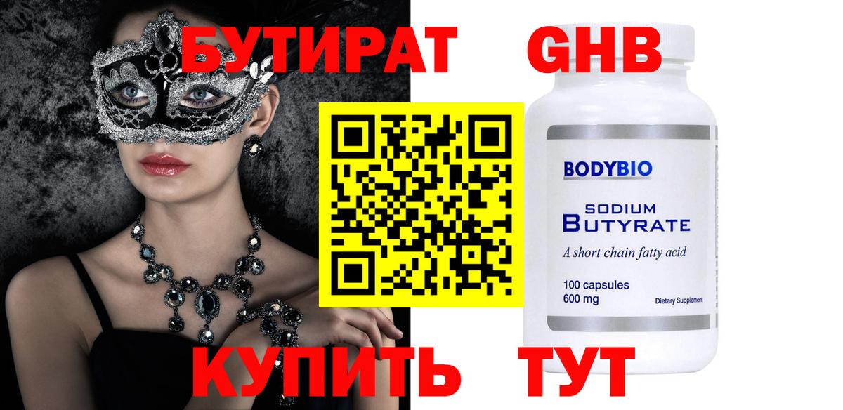 Бутират бутандиол Прокопьевск
