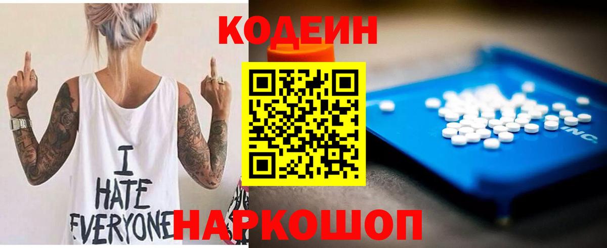Codein напиток Lean (лин)  Вход с VPN  Прокопьевск 