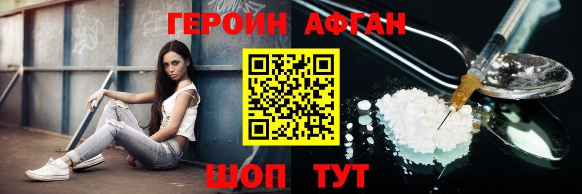 Прокопьевск  ГЕРОИН хмурый  Вход с VPN 